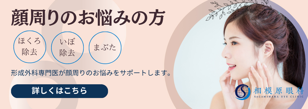 顔周りのバナー