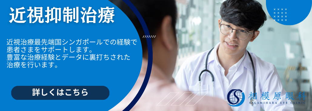 近視抑制治療