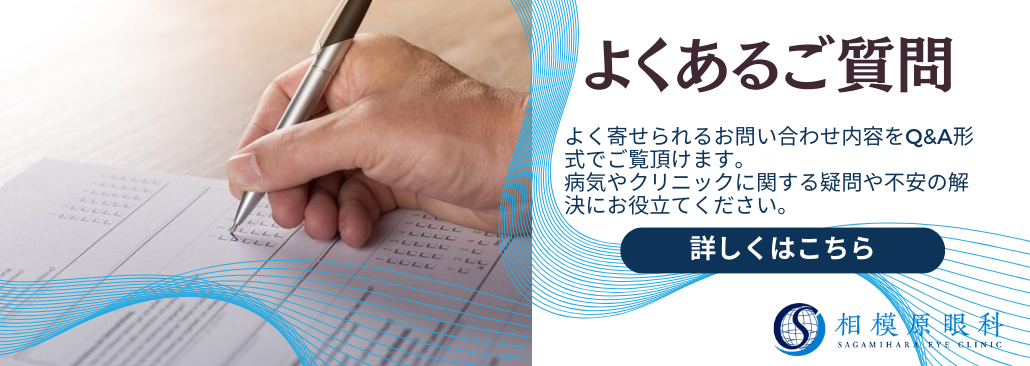 よくあるご質問